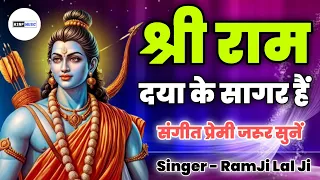 श्री राम दया के सागर है ।। Ram Daya Ke Sagar hai ।। Rajasthani Bhajan