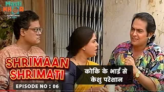 कोकि के भाई से केशु परेशान | Shrimaan Shrimati | Ep - 06 | Watch Full Comedy Episode