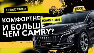 Машина премиум класса по цене Toyota Corolla - Hongqi E-QM5 #авто #автомобиль