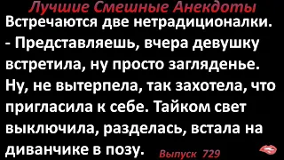 Ты мне трусы намочила. Лучшие смешные анекдоты. Выпуск 729