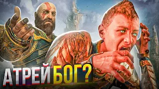 ПОЛНОЕ ПРОХОЖДЕНИЕ GOD OF WAR! Сложность - Бог Войны #10 Атрей Бог?