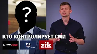 Кто контролирует СМИ Украины?