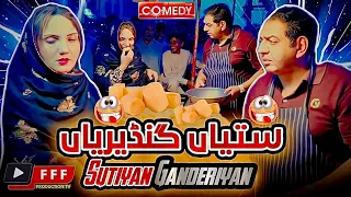 Sutiyan Ganderiyan | Reena Irani | Shary khan | Entertainment