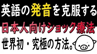 【発音スペシャル】　発音ひとつで歌まで上手くなる。（彼らの歌がスゴイ理由）