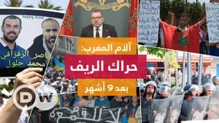 حراك الريف في المغرب بعد 9 أشهر- السلطة الخامسة