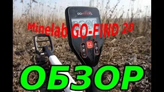 Обзор металлоискателя Minelab Go find 20  Покупать или не покупать вот в чем вопрос