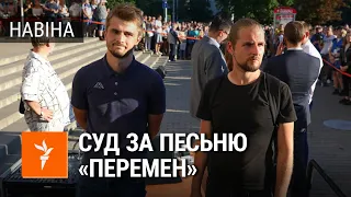 10 сутак за песьню. Калесьнікава наведала суд | 10 суток з "Перемен" Цоя. Колесникова посетила суд