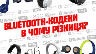 Bluetooth-кодеки – які бувають та чим відрізняються?