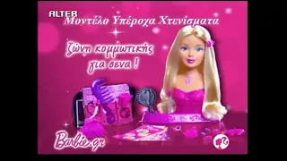 Barbie 1 2 3 Style stylin head commercial (Greek version, 2009)