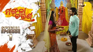 Mangala Charana | Special Episode 01 | 17th May 2021 | Odia Serial – TarangTV