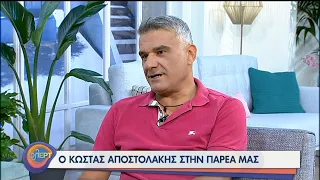 Ο Κώστας Αποστολάκης φλΕΡΤαρει στην παρέα μας! | 22/07/2020 | ΕΡΤ