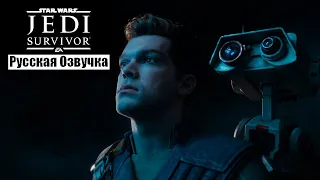 Star Wars Jedi: Survivor - Official Reveal Trailer {Русская Озвучка}