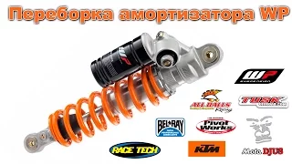 KTM White Power (WP) Rear Shock Rebuild