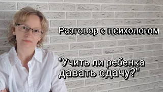 "Учить ли ребенка давать сдачу?" - отвечает психолог Ольга Юрасова