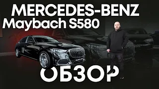 Обзор Mercedes-Benz Maybach S580, 2023