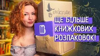 Ще більше розпаковок книжкових боксів 💫