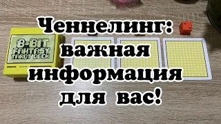 Ченнелинг: важная информация для вас! Гадание на таро Расклад онлайн