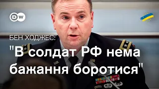 🔥Три секрети контрнаступу ЗСУ: генерал США Бен Ходжес