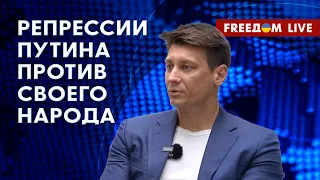 ГУДКОВ на FREEДОМ: Сталинские репрессии в РФ. Путин против россиян