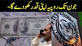 IMF Predicted The Dollar Rate In Pakistan I PakistanandWorldTv