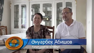 Дәрігерлер әулеті,әлемдік деңгейдегі ғалым,Әнуарбектің-қажы тойы Т:8 705 872 14 58 Т:8 705 872 14 58