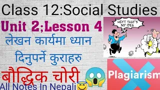 Class 12 Social॥Unit 2॥Lesson 4॥लेखन कार्यमा ध्यान दिनुपर्ने कुरा॥बौद्धिक चोरी॥Full Notes In Nepali॥