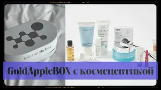 Распаковка бокса COSMECEUTICALS от Золотого яблока