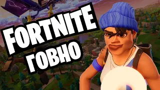 ПОЧЕМУ FORTNITE ГОВНО | Apple заблокирует Fortnite