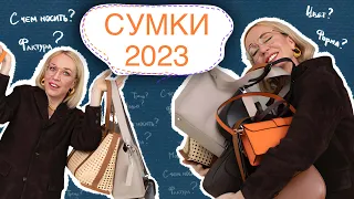 ALL ABOUT BAGS IN 2023! TRYING FASHIONABLE OPTIONS! ( Fashion , What to wear, Color, Shape)