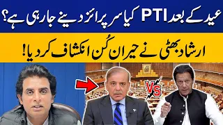 PTI 's Will Give Big Surprise After Eid | Irshad Bhatti's Big Revelation | Capital TV