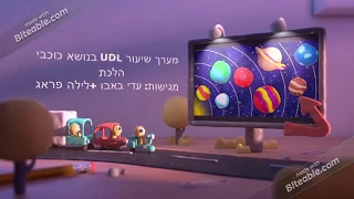 מערך שיעור UDL כוכבי הלכת