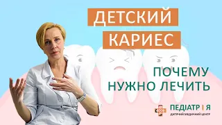 Детский кариес  -  почему нужно лечить. Наталия Чернега о детском здоровье.