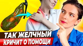 НЕОЧЕВИДНЫЕ ПРИЗНАКИ ПРОБЛЕМ С ЖЕЛЧНЫМ ПУЗЫРЕМ! Как определить, что желчный пузырь надо спасать