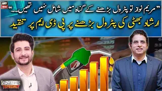 Irshad Bhatti's sarcastic comments on PDM Govt over increase in petrol prices
