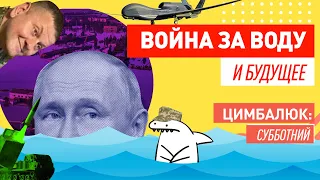 Путин не хочет возвращать ворованный Днепр: писать в ООН не будем, акулу звать тоже не имеет смысла