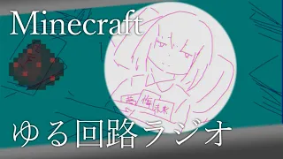 Minecraft ゆる回路ラジオ #62 「パチンコ続き。ラッシュ機能考えたよ」