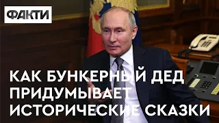 Путин едва справляется со школьной программой по истории! Как от просмотра фейков ТВ россияне тупеют