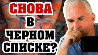 Мужчина снова заблокировал? 💣 Выход из "черного списка"  Александр Ковальчук