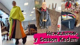 Нежданчик у Sasson Kedem💞 Себя нужно баловать🥰🥰