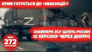 💥Армянськ, що по «евакуації»? 🔥Херсон під обстрілами. «Курт» цілить р*сскіх через Дніпро. 272 день