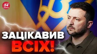 🔥ЗЕЛЕНСЬКИЙ заінтригував українців! Це станеться ВЖЕ У ВЕРЕСНІ