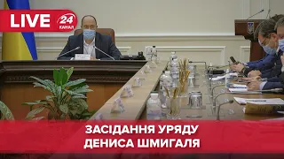 🔴 LIVE | Засідання уряду, продовження карантину 2020