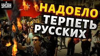 Лавочку прикрыли. Туркам надоело терпеть выходки россиян