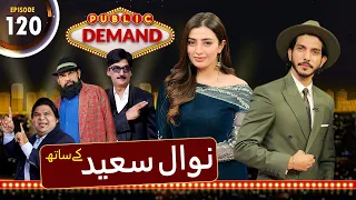 Nawal Saeed | Public Demand with Mohsin Abbas Haider | Ep 120 | Public News