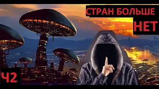 Блог из будущего / Об Энергетике и Государствах в БУДУЩЕМ!