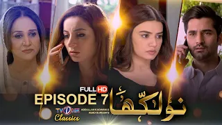 Naulakha | Episode 7 | TVONE Drama| Sarwat Gilani | Mirza Zain Baig | Bushra Ansari | TVOne Classics