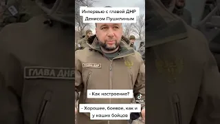 Интервью с главой ДНР Денисом Пушилиным!