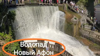 Абхазия Новый Афон Водопад