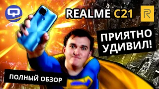 Realme C21. Полный обзор. Сделали красиво!