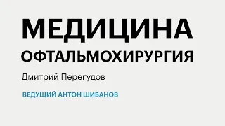 РБК-Пермь Итоги 13.08.19  МЕДИЦИНА. Офтальмохирургия.